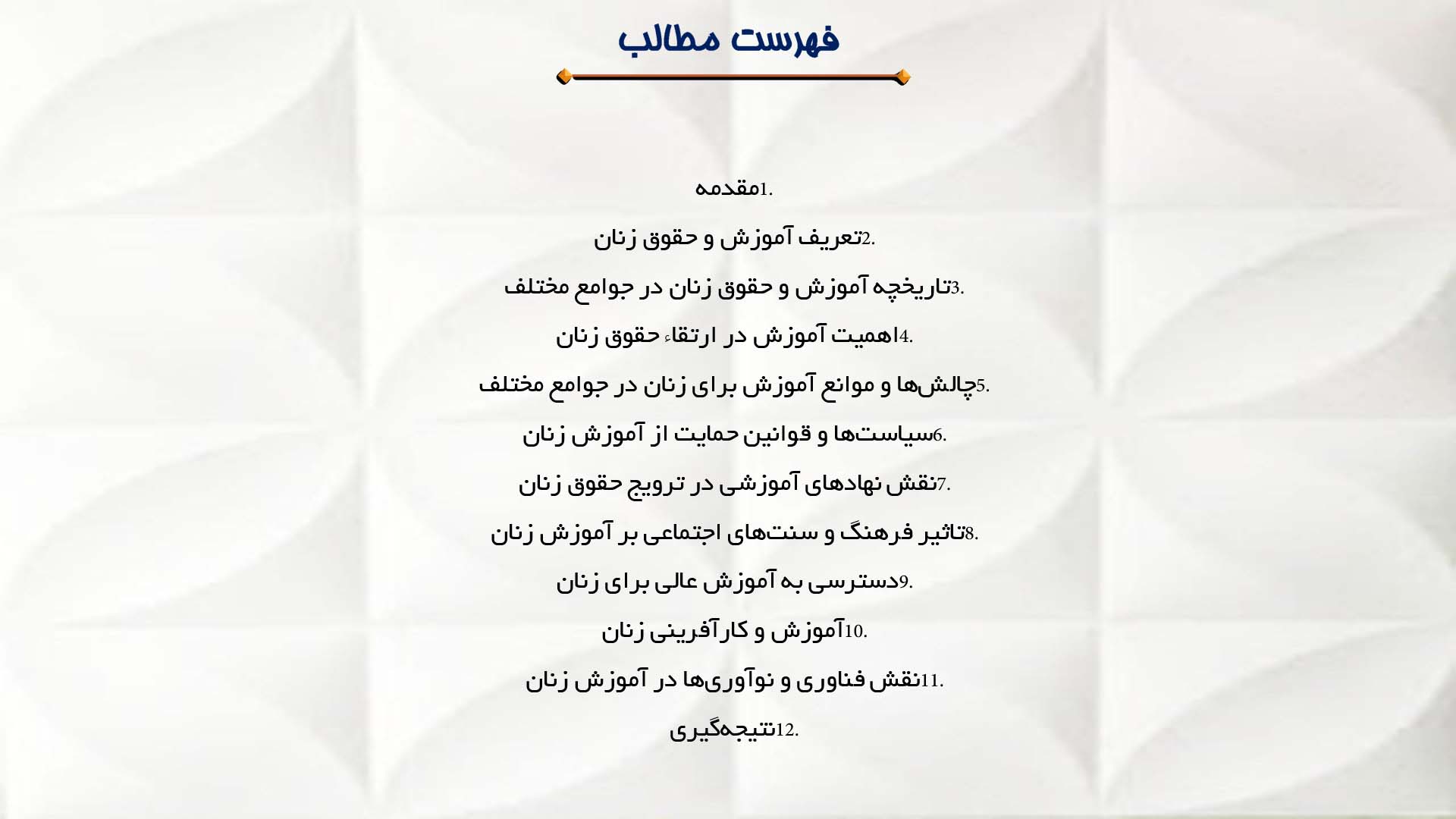 پاورپوینت در مورد آموزش و حقوق زنان در جوامع مختلف